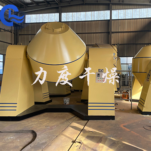 氨基酸雙錐真空干燥機(jī)