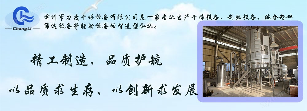 力度干燥——氨基酸螯合物噴霧干燥機！
