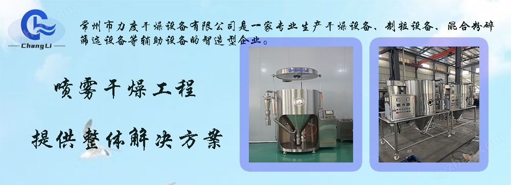 力度干燥——氨基酸螯合物噴霧干燥機(jī)！